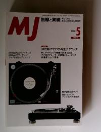 MJ　無線と実験　2000年5月号