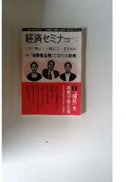 経済セミナー　2009年　8・9月号