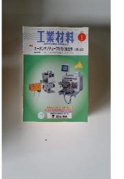 工業材料　2003年　1月号