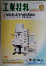 工業材料　2004年　9月号