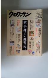 クロワッサン　2010年　7月号