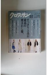 クロワッサン　2015年　9月号