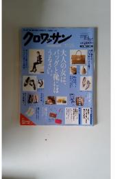 クロワッサン　20012年　10月号