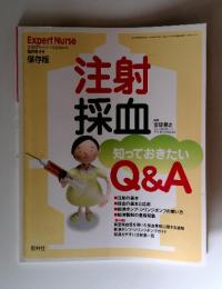 注射採血