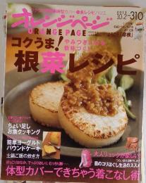 ORANGE PAGE　2011年　10月号