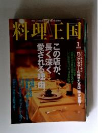 料理王国　2002年　1月号