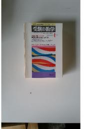 受験の数学　1977年　1月号