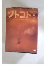 ソトコト　6　JUNE 2000年　NO.12