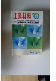 工業材料　1999年　11月号