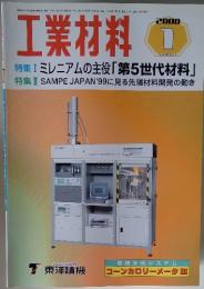 工業材料　2001年1月号