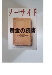 黄金の読書