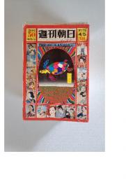週刊朝日　1971年4月号