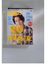 ぴあEX 　2010年9月号