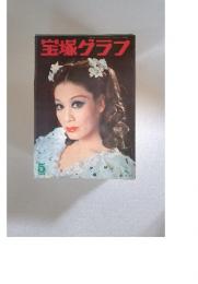 宝塚グラフ　昭和2年5月1日発行