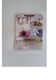 すてきレシピ 2004年10月号