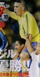 サッカー　ダイジェスト　2002年7月号