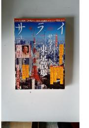 サライ　2011年3月号