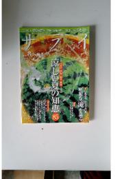 サライ　2011年8月号