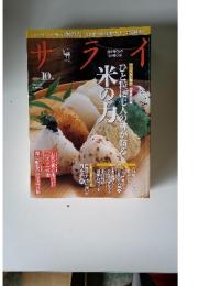 サライ　2011年10月号