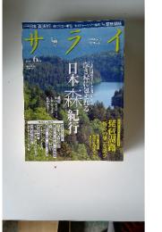 サライ　2011年6月号