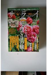サライ　2011年5月号