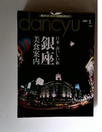 dancyu　2007年5月号