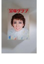 宝塚グラフ　1977年2月号