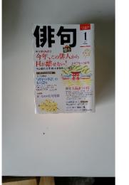 俳句　2017年1月号