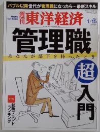 週刊東洋経済　2011年1月号