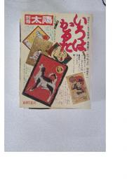 太陽　WINTER’'74