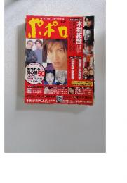 ポポロ　2001年4月号