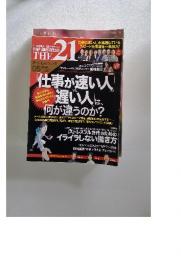 THE21（ザニジュウイチ） 5月号