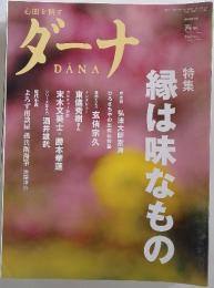 ダーナ　2010年3月　春号