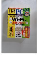 日経PC21　2011年 2月号