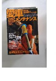愛車　2008年12月号