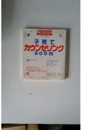 子育て カウンセリング