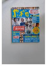 ポポロ　2001年9月号