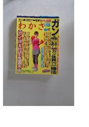 わかさ　2011年5月