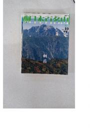 週刊日本百名山　2001年4月1日号