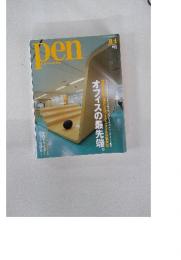 pen with new attitude 2005年8月1日号