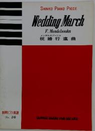 SHINKO PIANO PIECE Wedding March　メンデルスゾーンの 祝婚行進曲