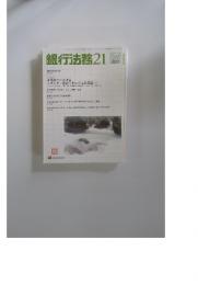 銀行法務21　7　2003