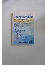 金融法務事情　1710　2004年6月25日号
