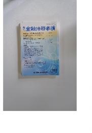 金融法務事情　2004年6月15日号
