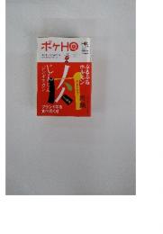 ポケHO　2012年11月号増刊