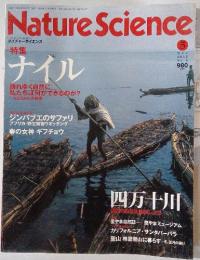 Nature Science　2002年　5月号