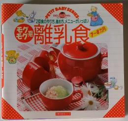 2回食の作り方、進め方、メニューがいっぱい離乳食