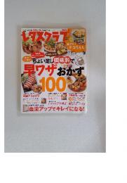 レタスクラブ　2011年2月号