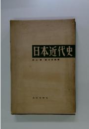 旧日本近代史