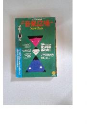 音楽広場 1992年6月号